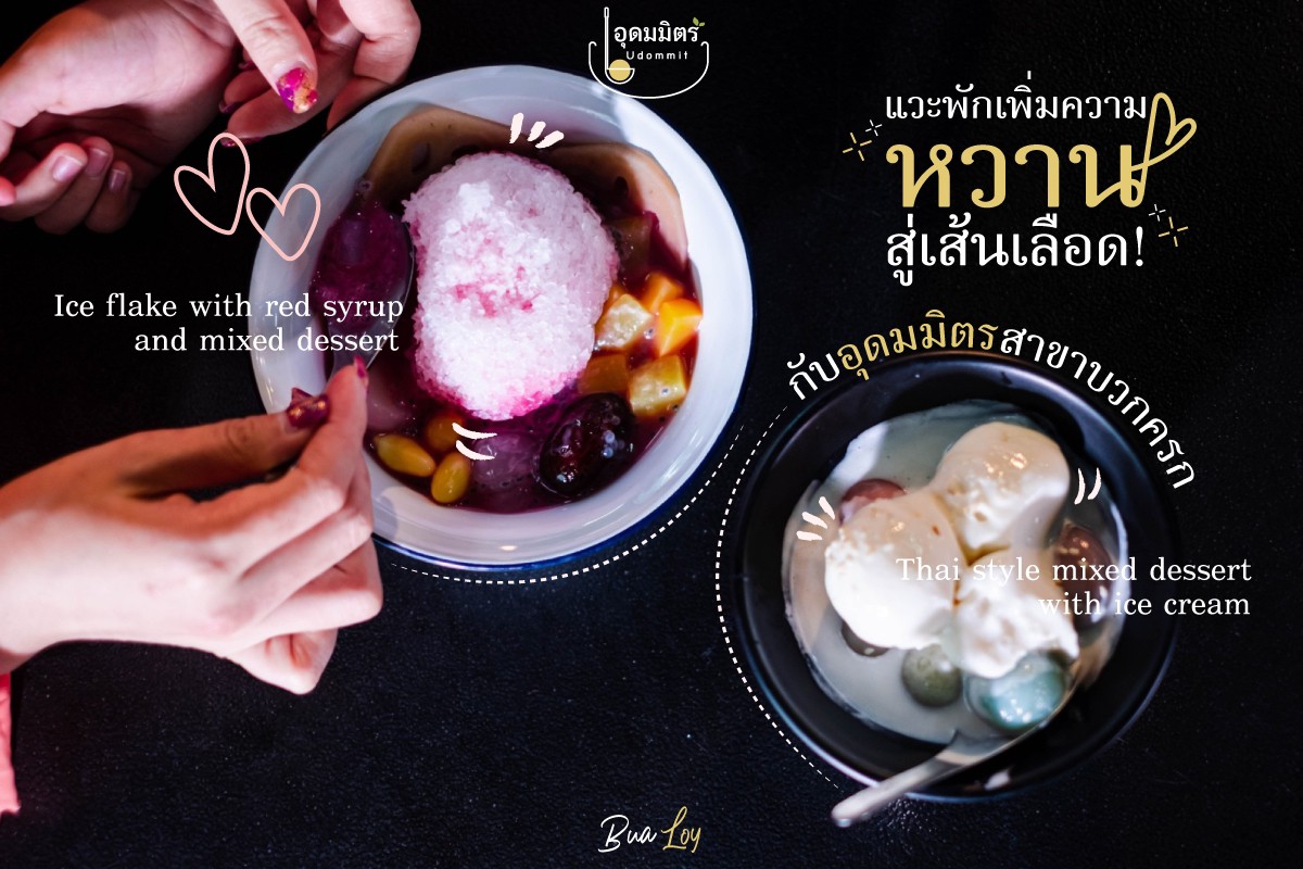 บัวลอยอุดมมิตร (7)
